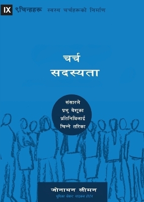 Church Membership / चर्च सदस्यता - Jonathan Leeman