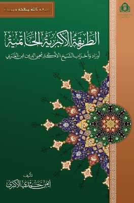 &#1603;&#1578;&#1575;&#1576; &#1575;&#1604;&#1591;&#1585;&#1610;&#1602;&#1577; &#1575;&#1604;&#1571;&#1603;&#1576;&#1585;&#1610;&#1577; &#1575;&#1604;&#1581;&#1575;&#1578;&#1605;&#1610;&#1577; -  &  #1575;  &  #1576;  &  #1606;  &  #1575;  &  #1604;  &  #1593;  &  #1585;  &  #1576;  &  #1610;  &  #1605;  &  #1581;  &  #1610;  &  #1610;  &  #1575;  &  #1604;  &  #1583;  &  #1610;  &  #1606;  