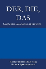 Der, Die, Das - Constantin Vayenas