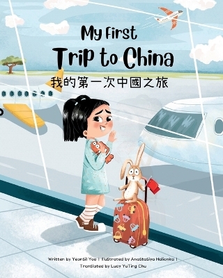 My First Trip to China - Anastasiya Halionka, Yeonsil Yoo