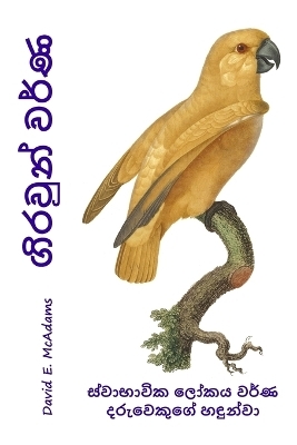 ගිරවුන් වර්ණ - David E McAdams