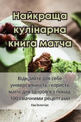 &#1053;&#1072;&#1081;&#1082;&#1088;&#1072;&#1097;&#1072; &#1082;&#1091;&#1083;&#1110;&#1085;&#1072;&#1088;&#1085;&#1072; &#1082;&#1085;&#1080;&#1075;&#1072; &#1084;&#1072;&#1090;&#1095;&#1072; -  &  #1028;  &  #1074;  &  #1072;  &  #1047;  &  #1077;  &  #1083;  &  #1077;  &  #1085;  &  #1095;  &  #1091;  &  #1082;  