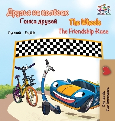 The Wheels The Friendship Race - KidKiddos Books, Inna Nusinsky