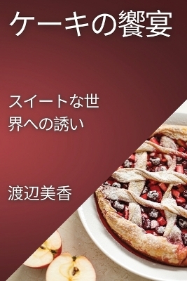 &#12465;&#12540;&#12461;&#12398;&#39255;&#23476; -  &  #32654;  &  #39321;  &  #28193;  &  #36794;  