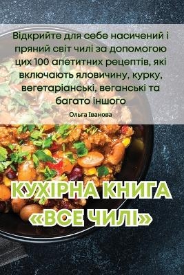 &#1050;&#1059;&#1061;&#1030;&#1056;&#1053;&#1040; &#1050;&#1053;&#1048;&#1043;&#1040; &#1042;&#1057;&#1045; &#1063;&#1048;&#1051;&#1030; -  &  #1054;  &  #1083;  &  #1100;  &  #1075;  &  #1072;  &  #1030;  &  #1074;  &  #1072;  &  #1085;  &  #1086;  &  #1074;  &  #1072;  