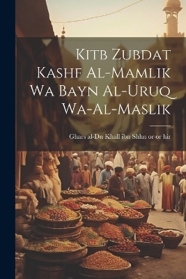 Kitb zubdat kashf al-mamlik wa bayn al-uruq wa-al-maslik - 