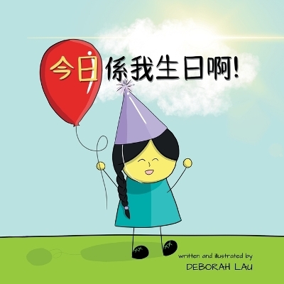 Today Is My Birthday! - Deborah Lau