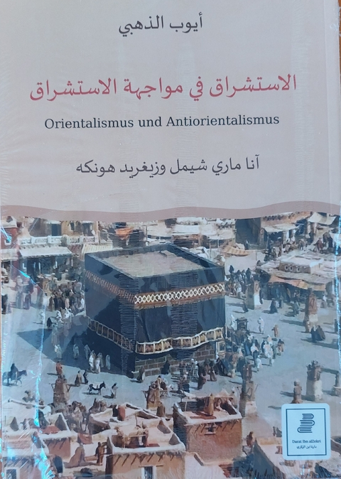 Al-'Istishrāq Fī Muwājahat Al-'Istishrāq (Orientalismus und Antiorientalismus) - Ayoub Eddahbi