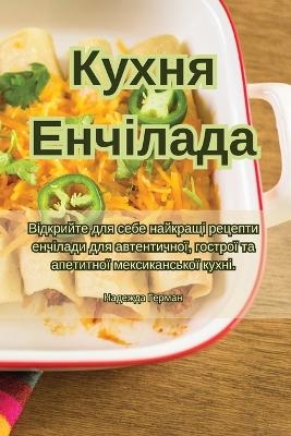 &#1050;&#1091;&#1093;&#1085;&#1103; &#1045;&#1085;&#1095;&#1110;&#1083;&#1072;&#1076;&#1072; -  &  #1053;  &  #1072;  &  #1076;  &  #1077;  &  #1078;  &  #1076;  &  #1072;  &  #1043;  &  #1077;  &  #1088;  &  #1084;  &  #1072;  &  #1085;  