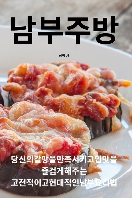 남부 주방 -  상명 서