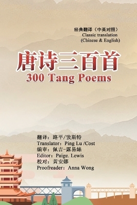 300 Tang Poems (Chinese-English Classic Translation Edition) -  Ping Lu