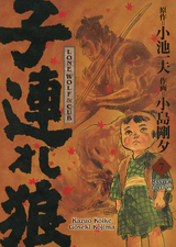 Lone Wolf & Cub - Master Edition 07 - Kazuo Koike, Gôseki Kojima