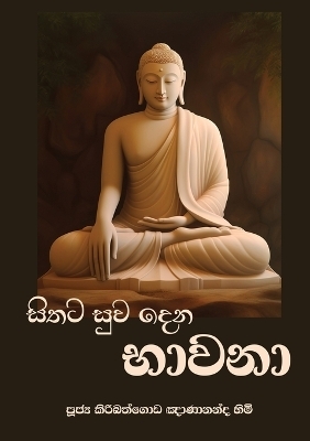 Sithata Suwa Dena Bhawana (New Edition) - Ven Kiribathgoda Gnanananda Thera