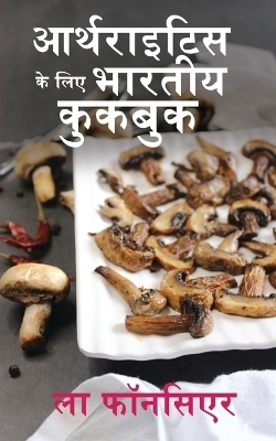 Arthritis ke liye Bhartiya Cookbook - La Fonceur