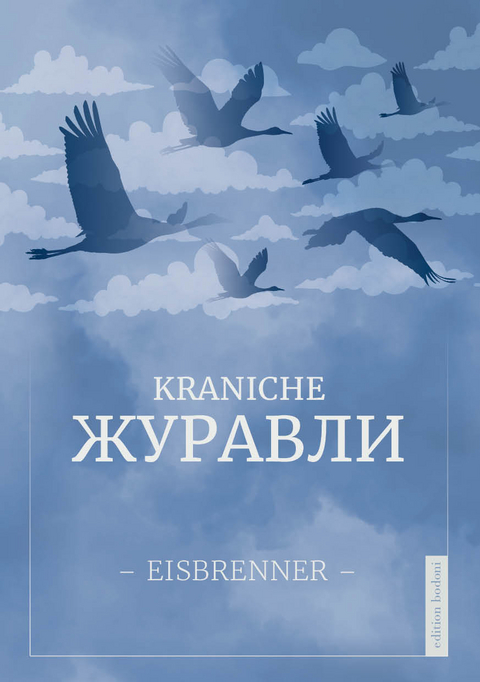 KRANICHE – ЖУРАВЛИ - Tino Eisbrenner