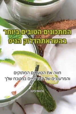 המתכונים הטובים ביותר בהשראתפינה קולדה -  אלין גרוסברד