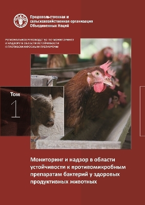 Monitoring and surveillance of antimicrobial resistance in bacteria from healthy food animals intended for consumption -  Food and Agriculture Organization of the United Nations