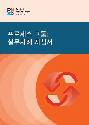 Process Groups (Korean Edition) -  Project Management Institute PMI