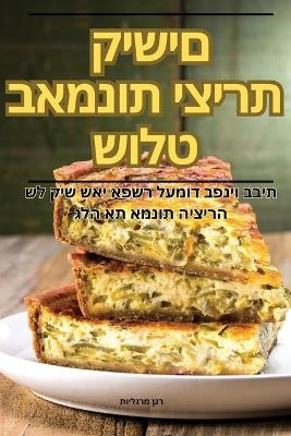 שולט באמנות יצירת קישים -  רנן מרגליות