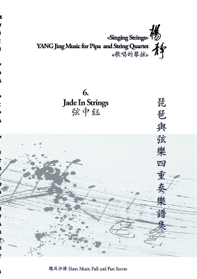 Book 6. Jade In Strings - Yang Jing