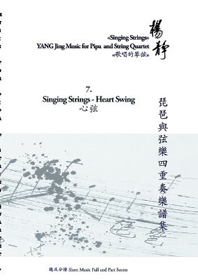 Book 7. Singing Strings - Heart Swing - Yang Jing