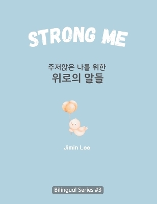 Strong Me (주저앉은 나를 위한 위로의 말들) - Jimin Lee