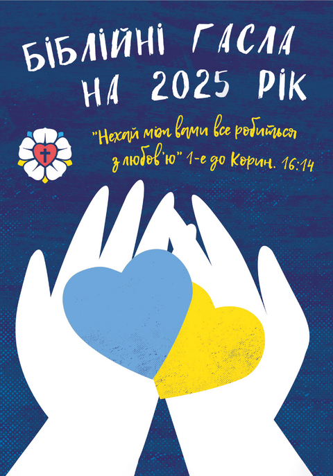 Ukrainische Losungen 2025 - 