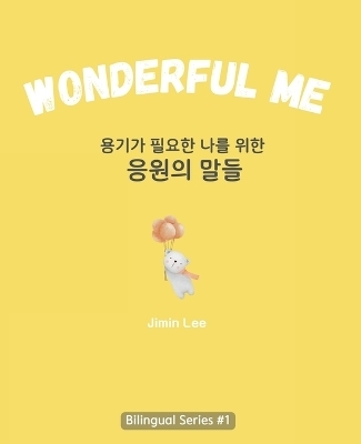 Wonderful Me (용기가 필요한 나를 위한 응원의 말들) - Jimin Lee