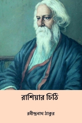 Russiar Chithi - Rabindranath Tagore