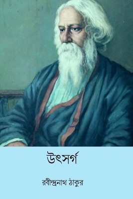 Utsarga - Rabindranath Tagore