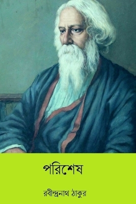 Parisesh - Rabindranath Tagore