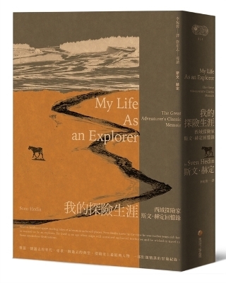 My Life as an Explorer - Sven Hedin