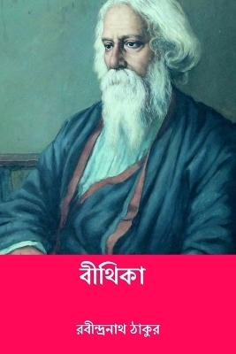 Bithika - Rabindranath Tagore