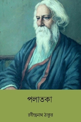 Palataka - Rabindranath Tagore