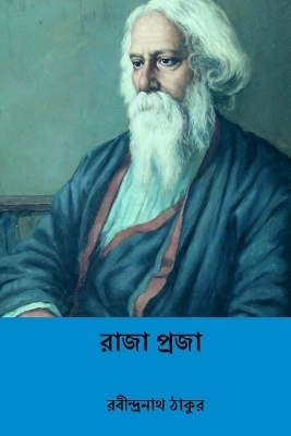 Raja Praja - Rabindranath Tagore