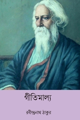 Gitimalya - Rabindranath Tagore