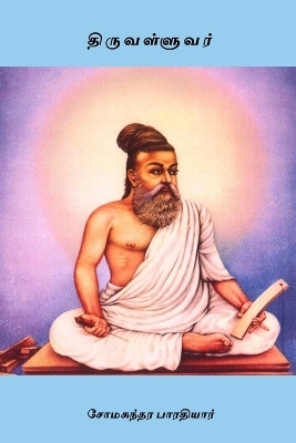 Thiruvalluvar - Somasundara Bharathiar