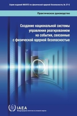 Developing a National Framework for Managing the Response to Nuclear Security Events -  Iaea