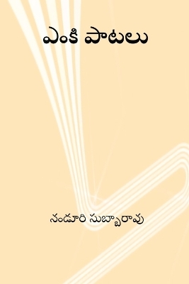 Enki Paatalu - Nanduri Venkata Subbarao