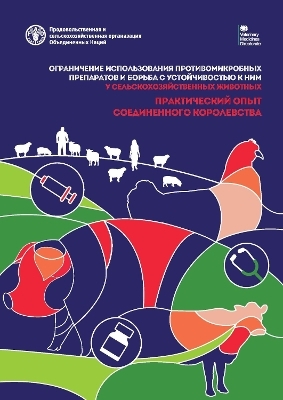 Tackling antimicrobial use and resistance in food-producing animals (Russian version) - Veterinary Medicines Directorate,  Food and Agriculture Organization of the United Nations