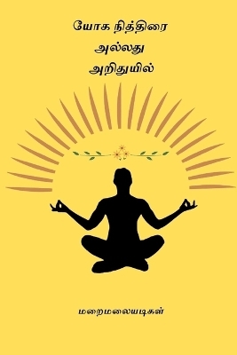 Yoga Nithirai allathu Arithuyil - Maraimalai Adigal