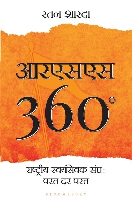 RSS 360 (Hindi) - Ratan Sharda