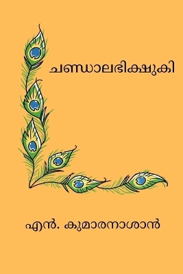 Chandaalabhikshuki - N Kumaran Asan