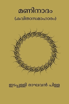 Maninaadham - Edappally Raghavan Pillai