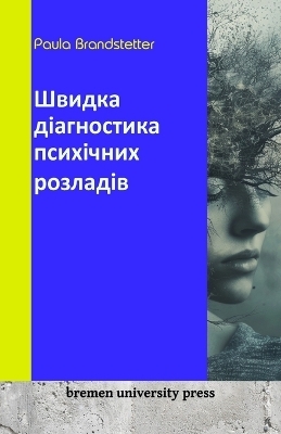 Швидка діагностика психічних розладів - Paula Brandstetter