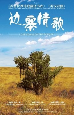 Love Songs on the Border - Asparagus Cochinchinensis, Sophy Chen