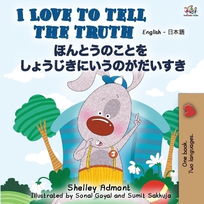 I Love to Tell the Truth (English Japanese Bilingual Book) - Shelley Admont, KidKiddos Books