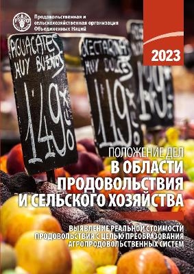 The State of Food and Agriculture 2023 (Russian edition) -  Food and Agriculture Organization of the United Nations