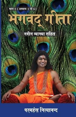 Bhagwad Geeta (Part-1) - Nithyananda Paramahamsa