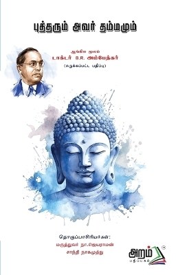 Budharum Avar Dhammamum - Dr N Jeyaraman, Santhi Nagamuthu